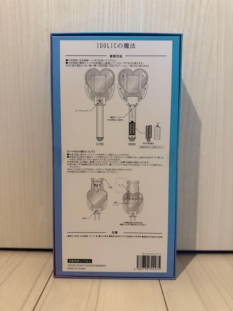 新品未開封｜中島健人　ペンライト　idolicの魔法