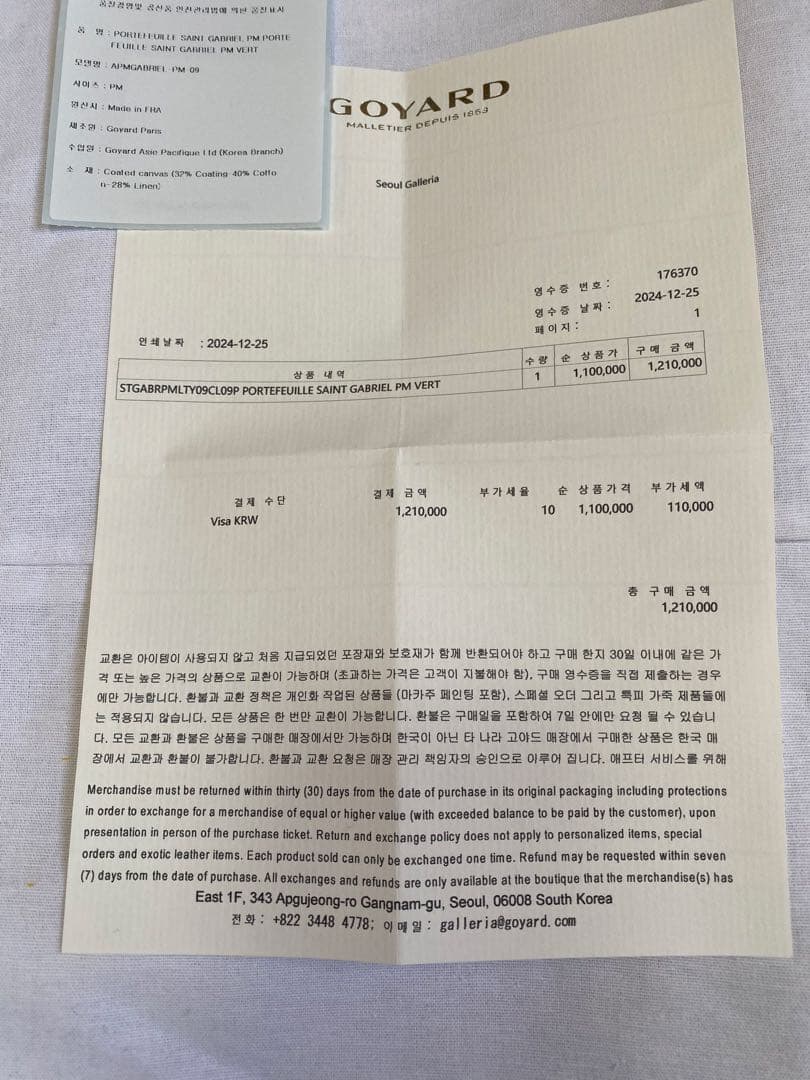 GOYARD SAINT GABRIEL三つ折り財布