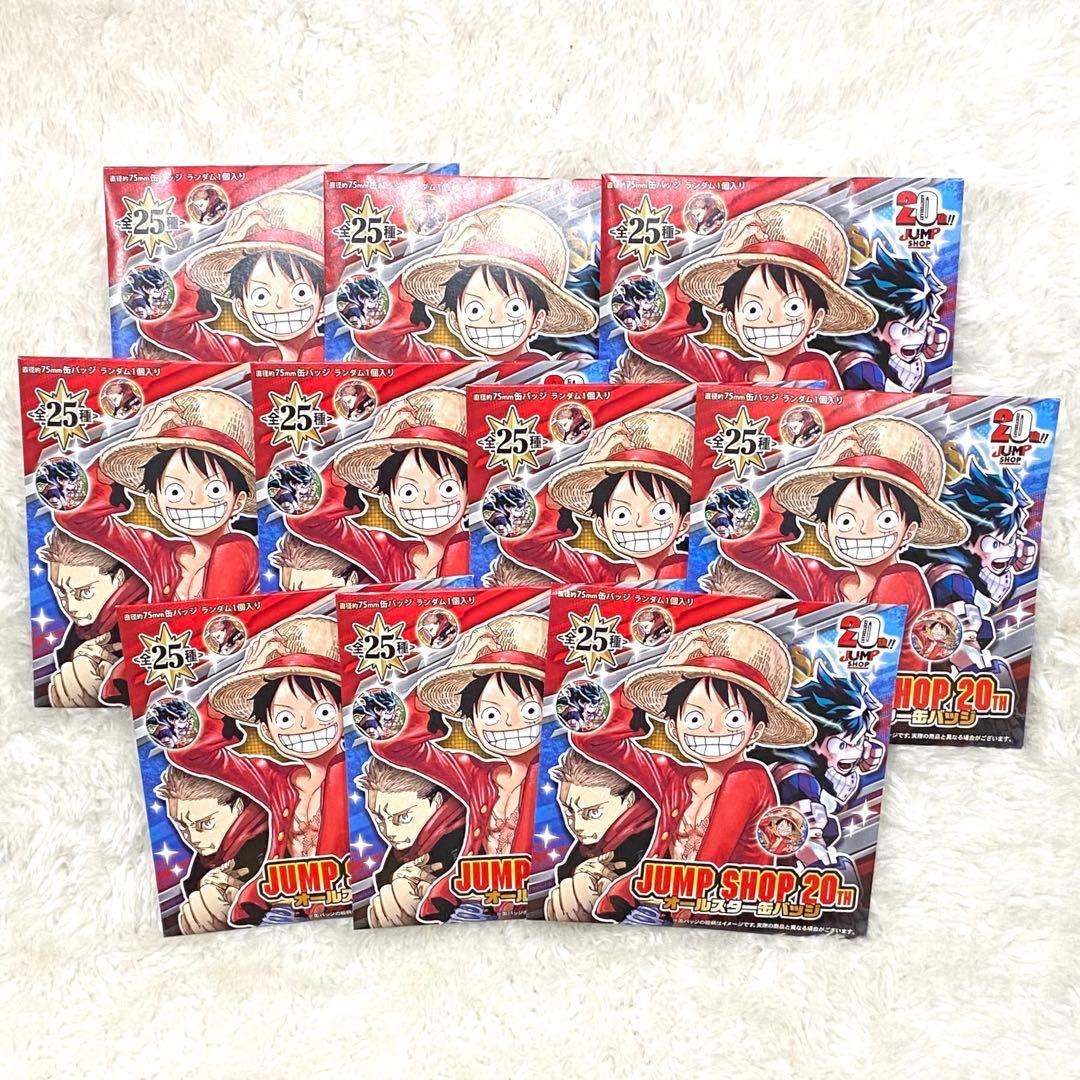 ジャンプショップ　20th オールスター　缶バッジ 未開封 10個セット