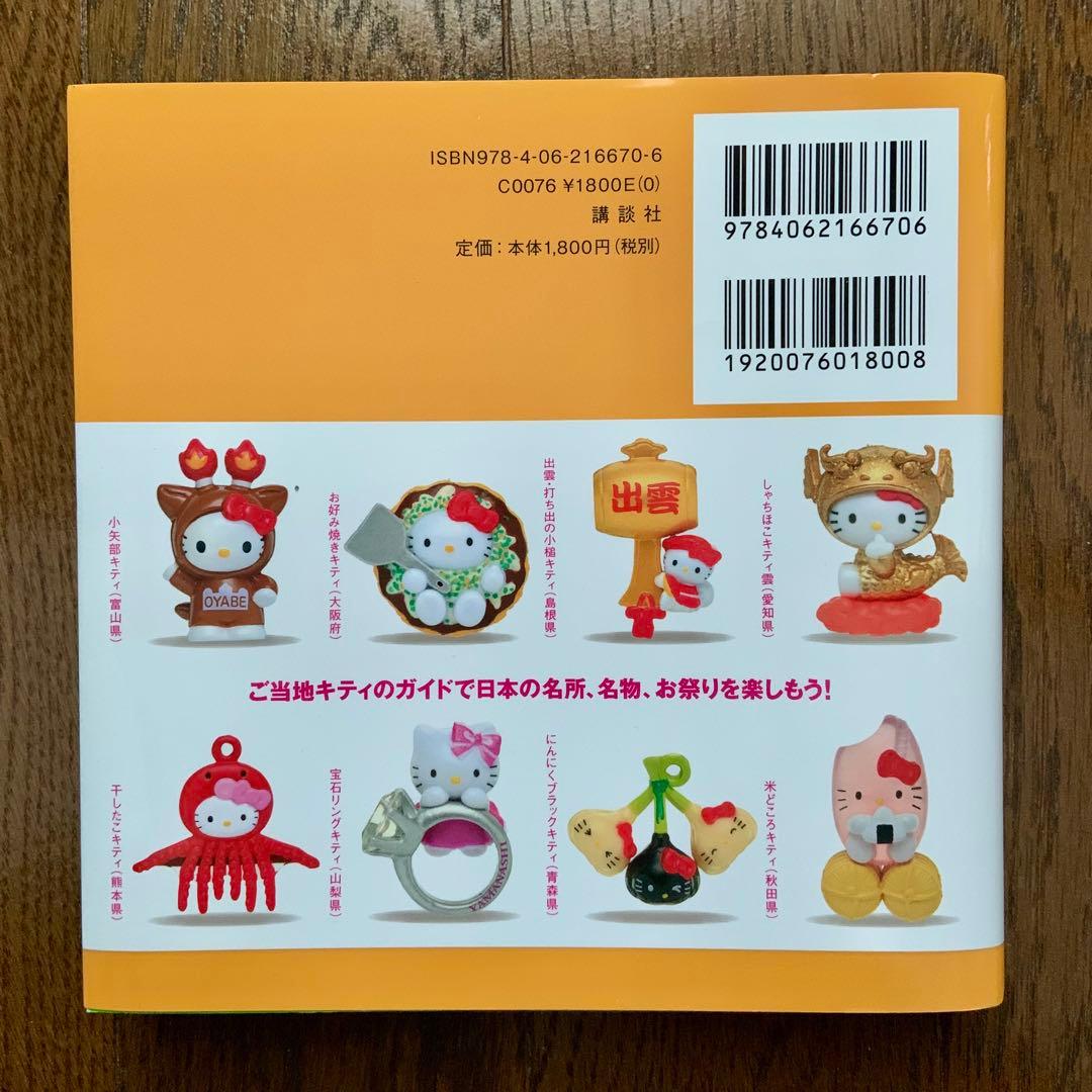 ご当地キティ完全カタログ 1〜3巻　3冊セット　＆　カレンダー　2冊セット　希少