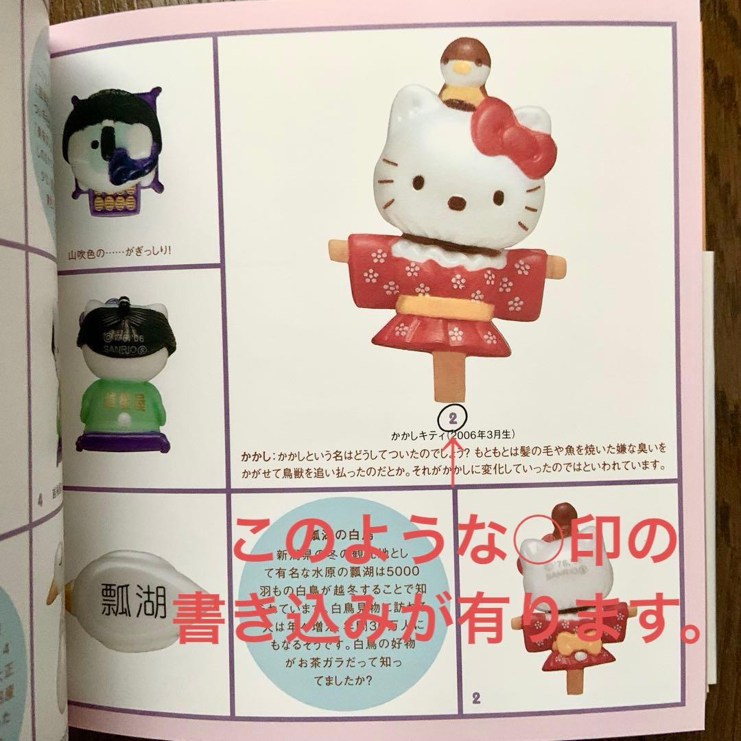 ご当地キティ完全カタログ 1〜3巻　3冊セット　＆　カレンダー　2冊セット　希少