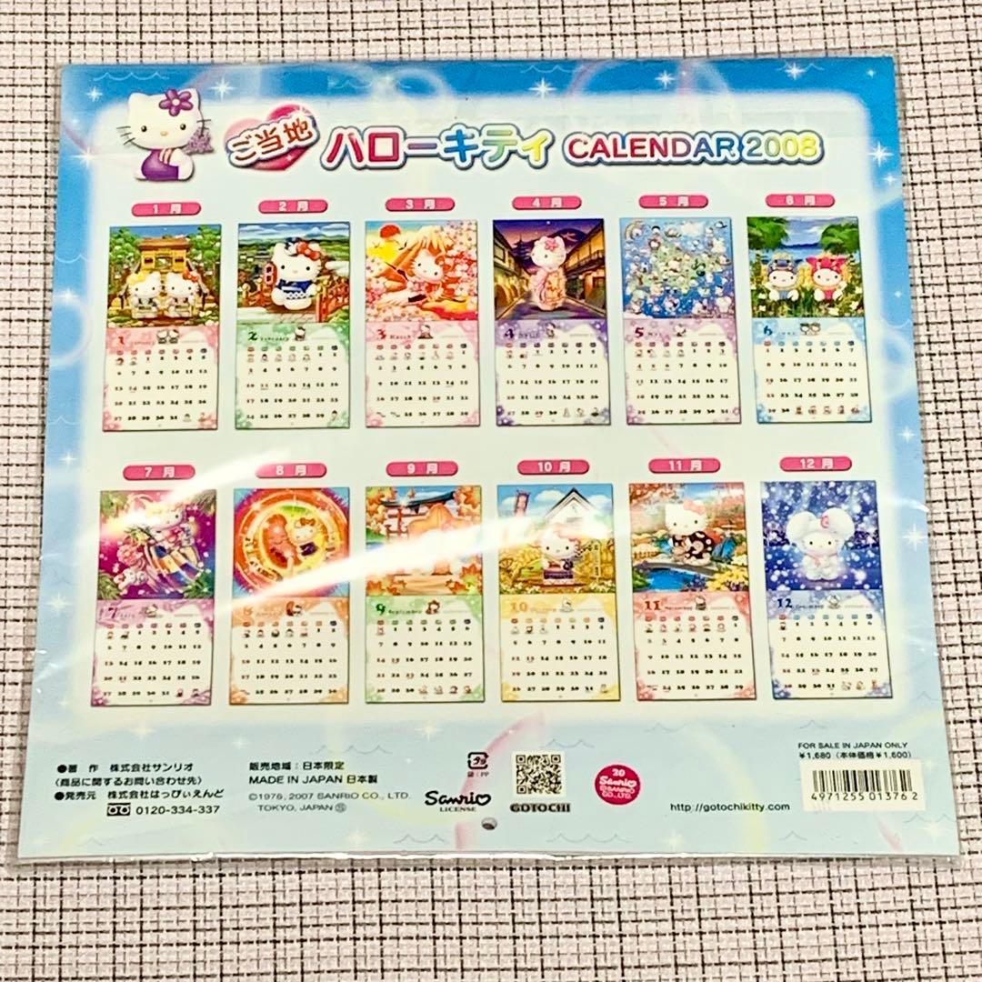 ご当地キティ完全カタログ 1〜3巻　3冊セット　＆　カレンダー　2冊セット　希少