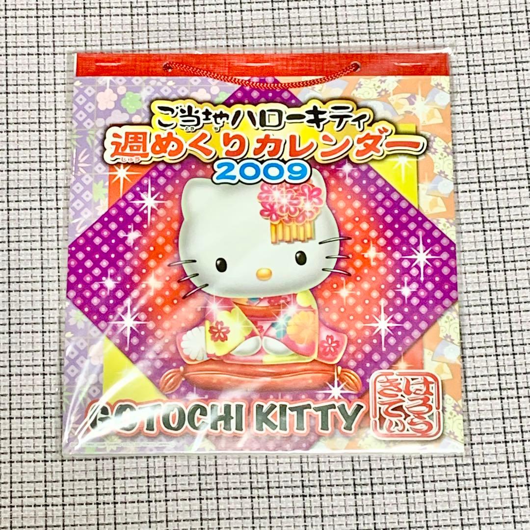 ご当地キティ完全カタログ 1〜3巻　3冊セット　＆　カレンダー　2冊セット　希少