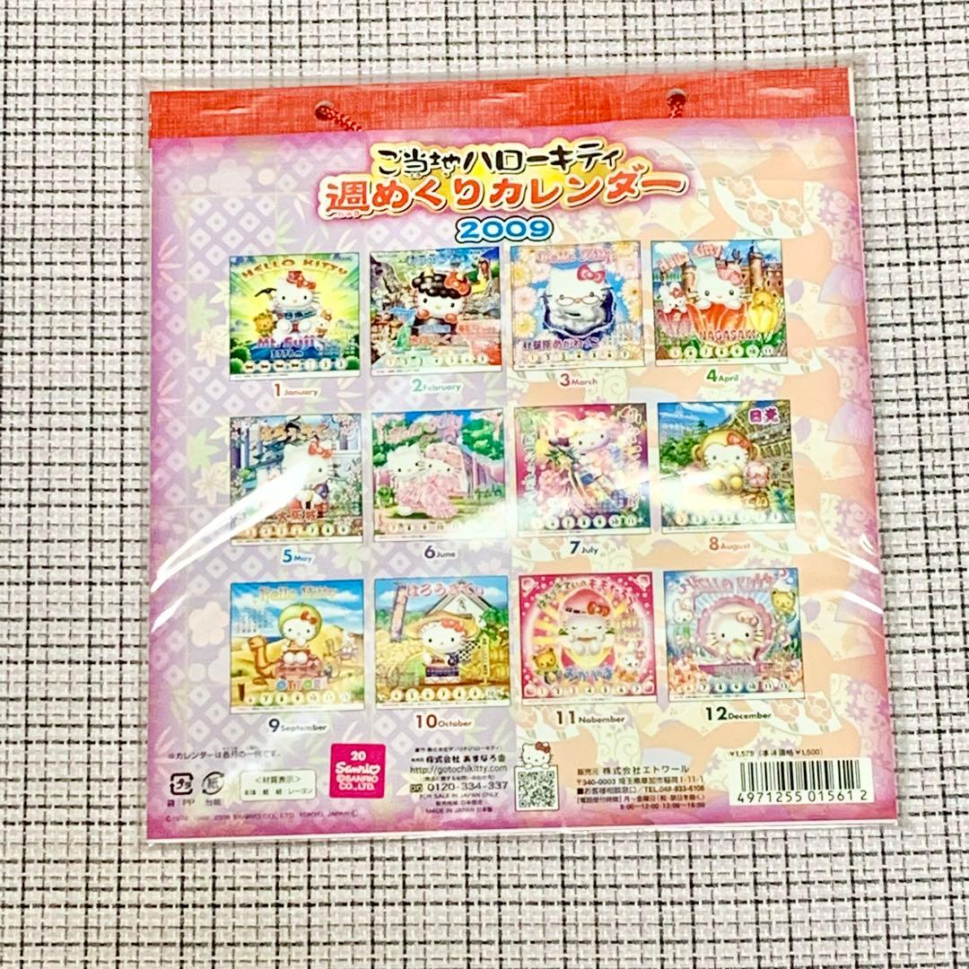 ご当地キティ完全カタログ 1〜3巻　3冊セット　＆　カレンダー　2冊セット　希少