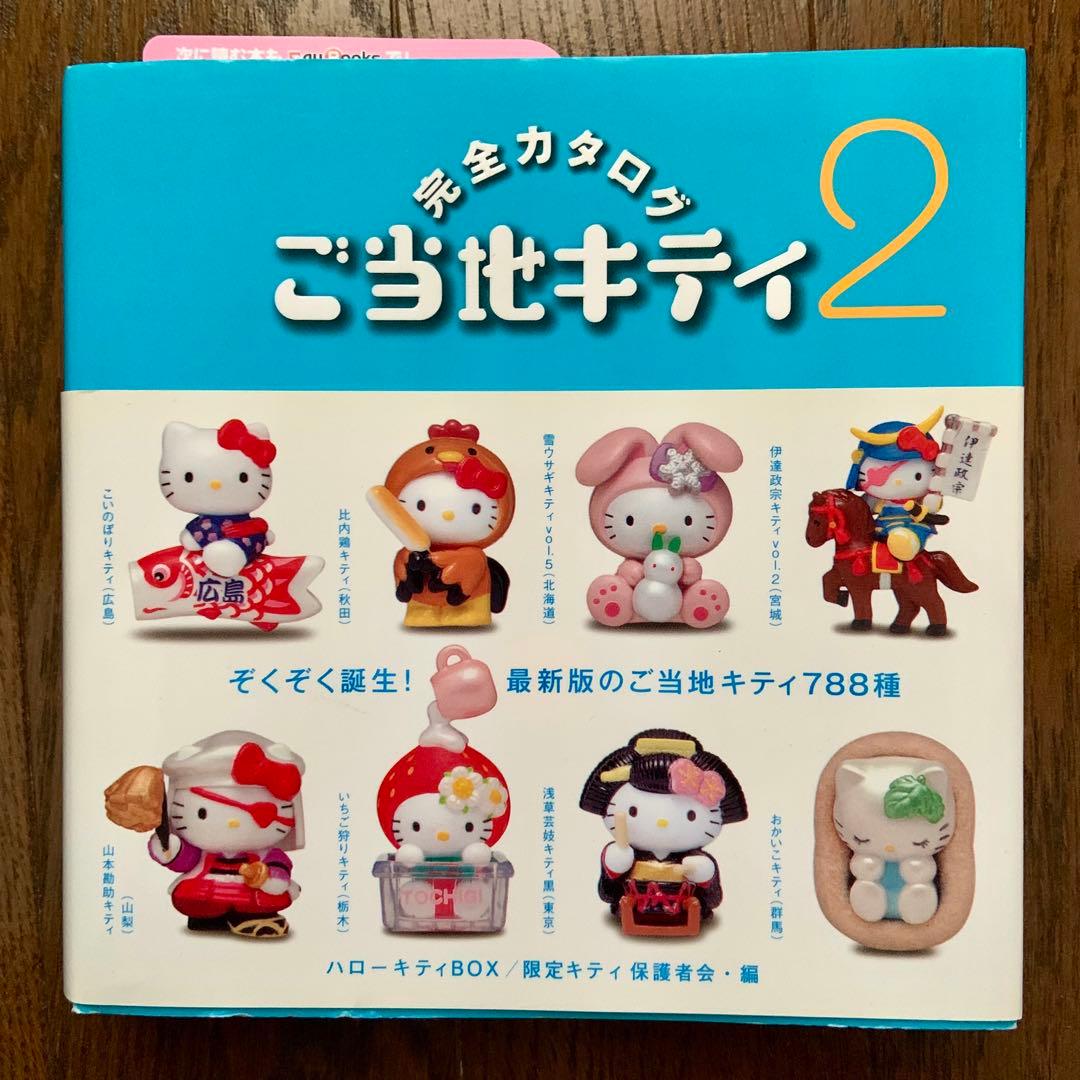 ご当地キティ完全カタログ 1〜3巻　3冊セット　＆　カレンダー　2冊セット　希少