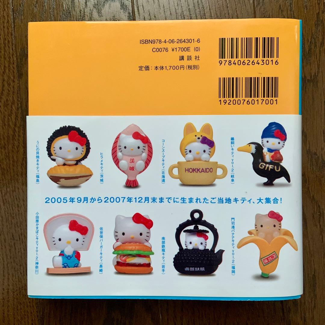ご当地キティ完全カタログ 1〜3巻　3冊セット　＆　カレンダー　2冊セット　希少