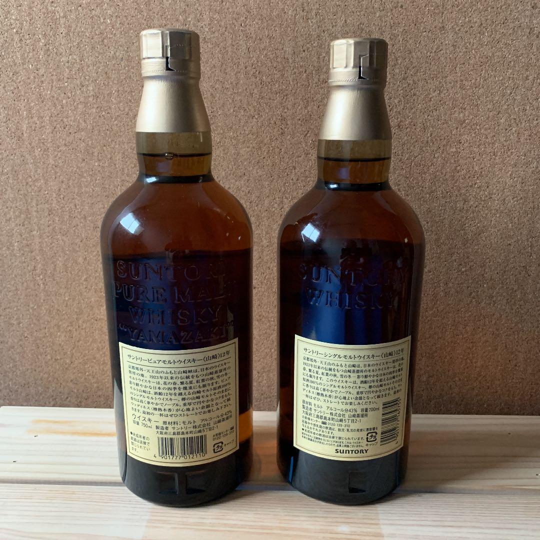 山崎ピュアモルト・山崎12年シングルモルト(キャップ マークあり)