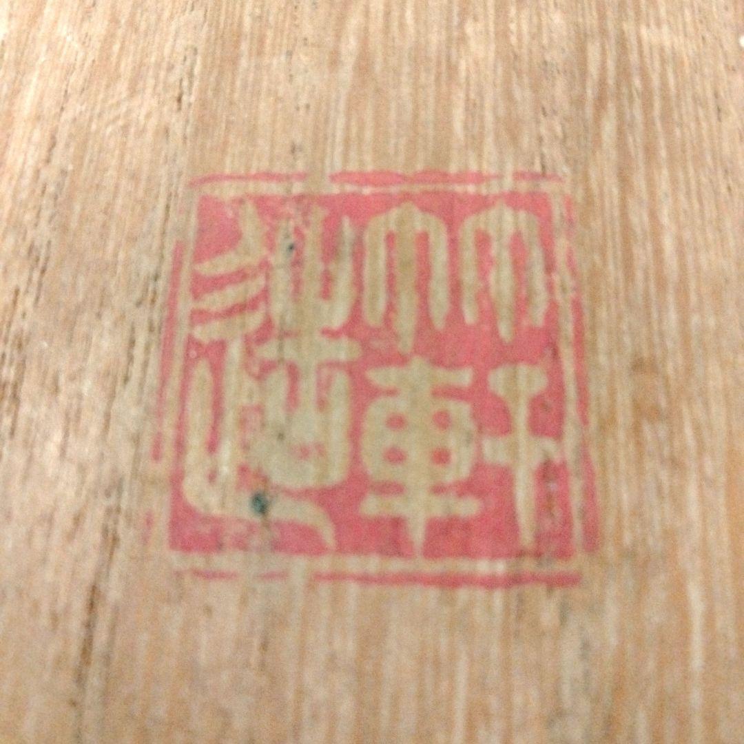 ☆ 3代三浦竹泉 初代竹軒 笹文鉢