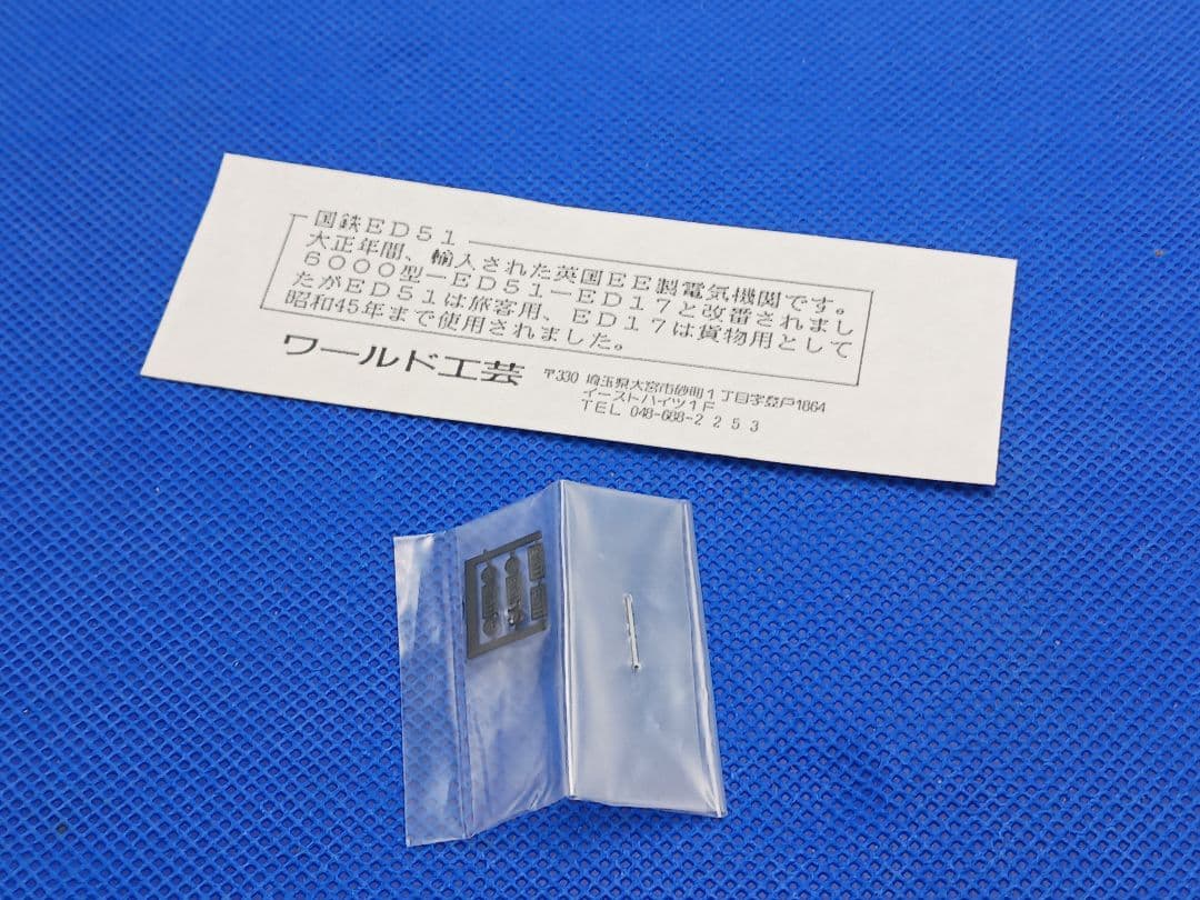 ワールド工芸 国鉄 ED51形 電気機関車 塗装済完成品