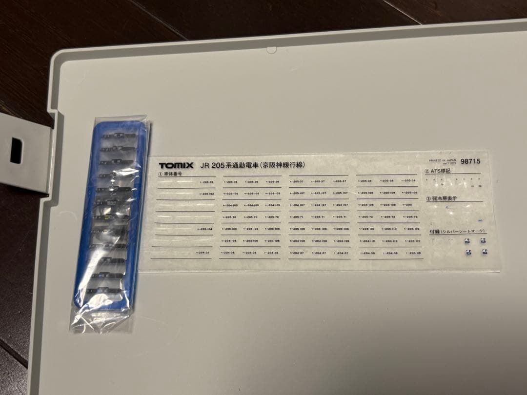 TOMIX 205系通勤電車(京阪神緩行線)セット