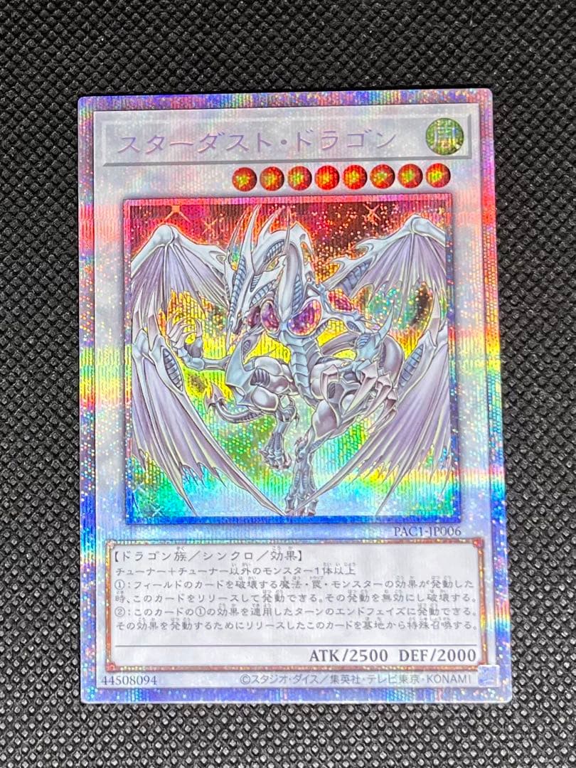 遊戯王 スターダスト・ドラゴン 20th プリズマ 3枚セット