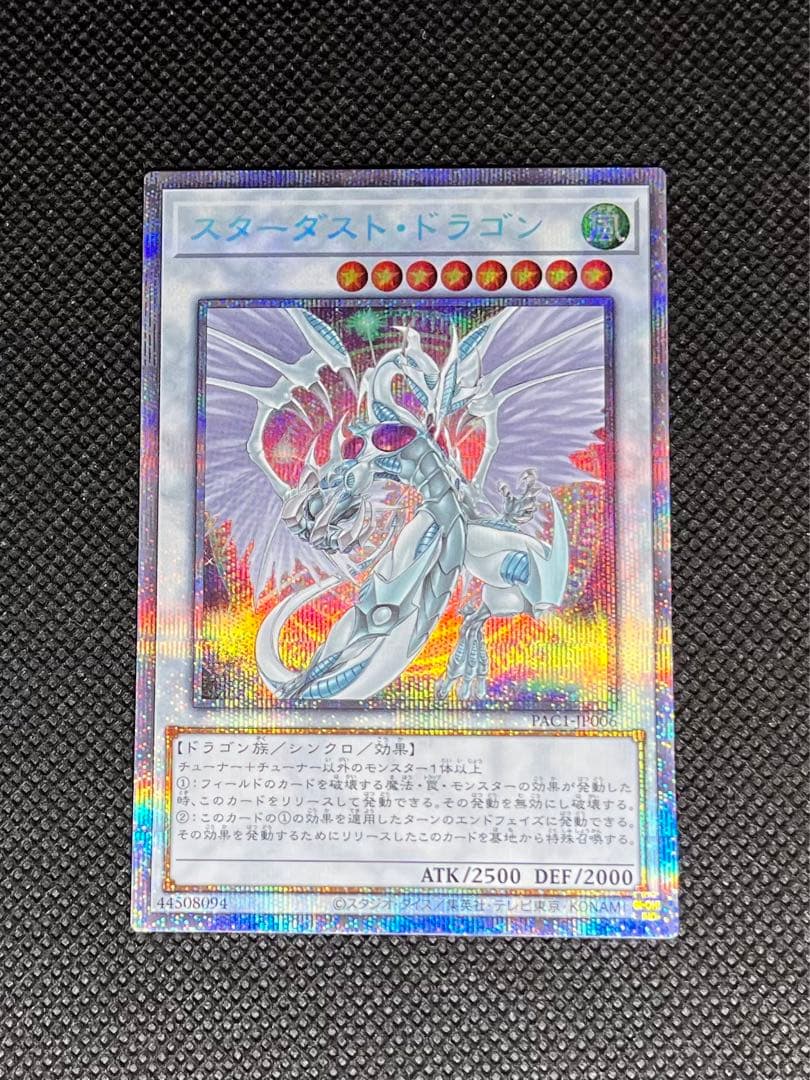 遊戯王 スターダスト・ドラゴン 20th プリズマ 3枚セット