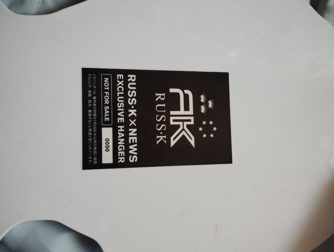 RUSS-K 増田貴久ハンガー/非売品Tシャツ