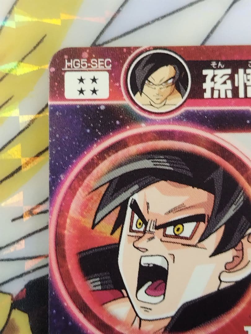 た*ち様 本家　HG5-SEC 孫悟空:GT　ドラゴンボールヒーローズ　美品
