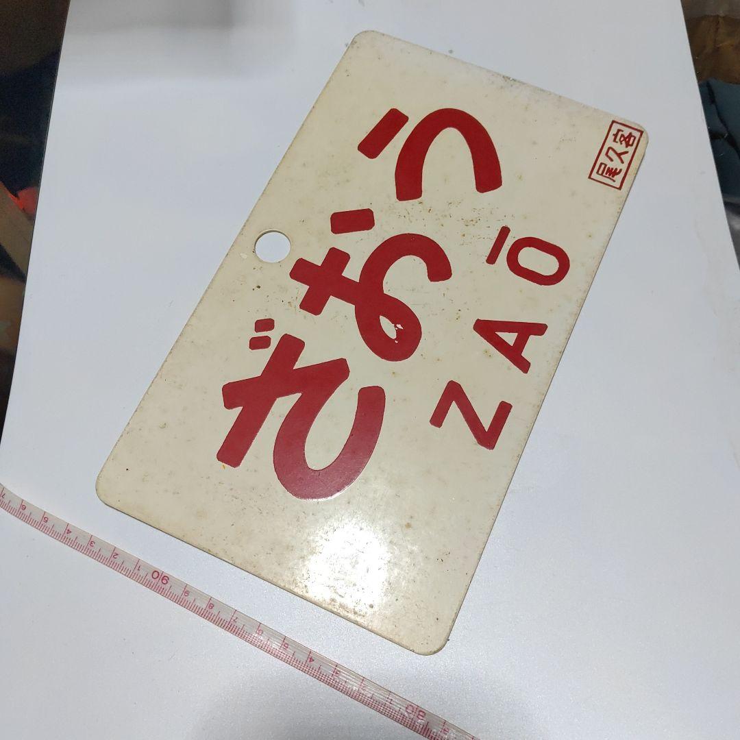 【鉄道サボ　愛称板】（表）ざおう   ZAÔ（裏）出  羽  ＤＥＷＡ