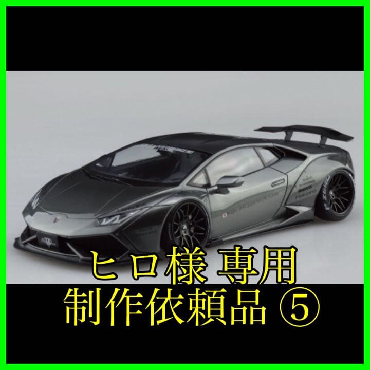 ヒロ　制作依頼品