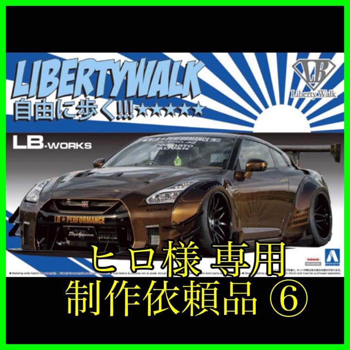 ヒロ　制作依頼品