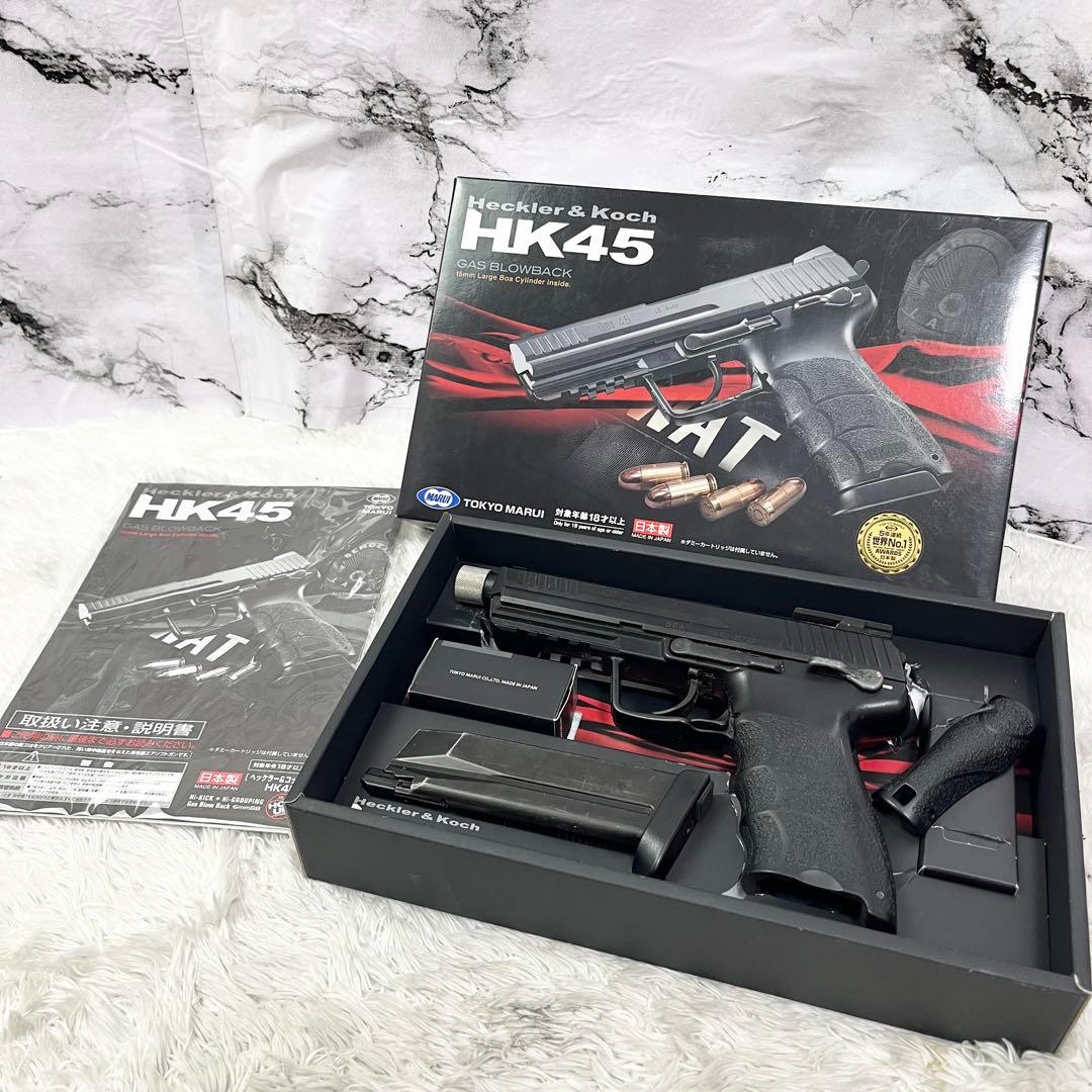 東京マルイ HK45 ガスブローバック