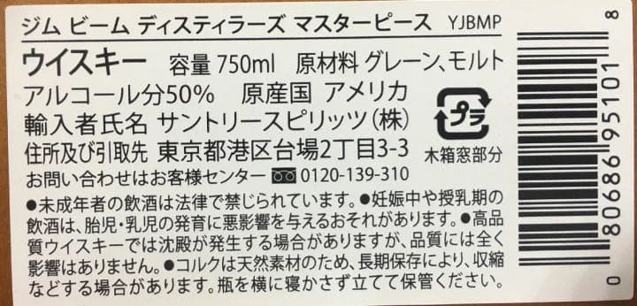 ジムビームマスターピース