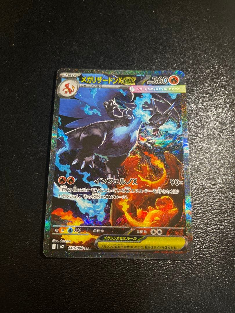 インフェルノX メガリザードンex sar 110/080