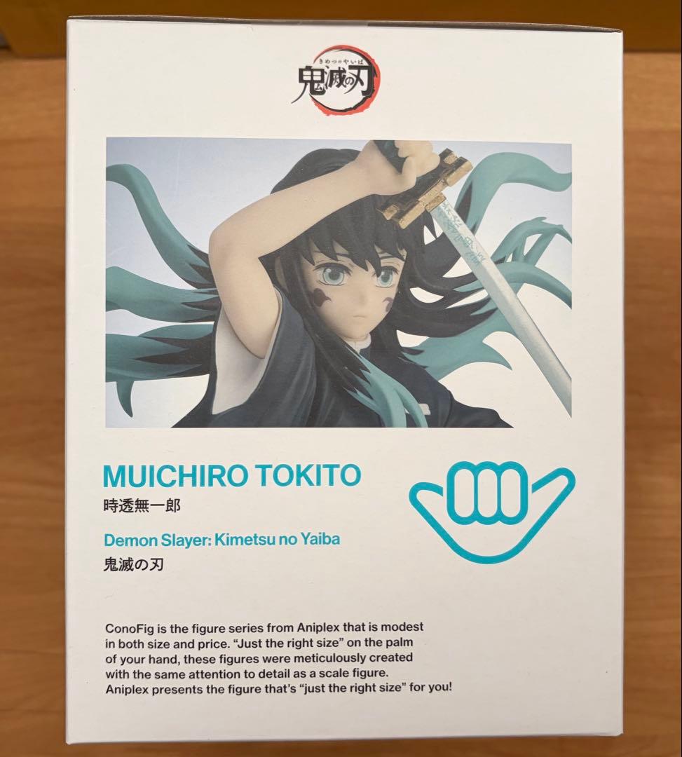 鬼滅の刃　時透無一郎　conofig