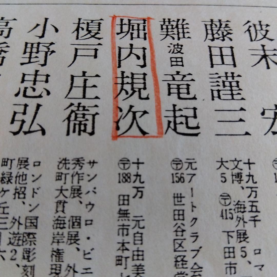 秋　パステル画　堀内規次画伯