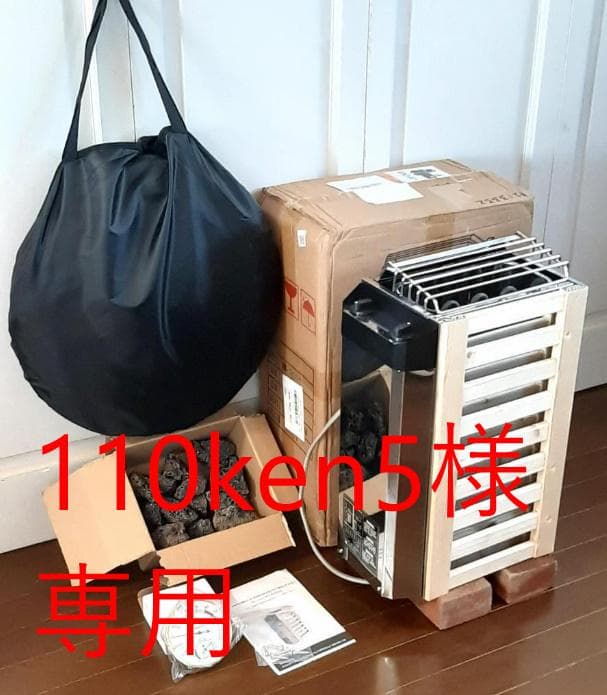 110ken5 自宅サウナセット(110V）＋テント＋ストーン＋温度計付