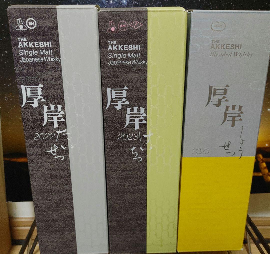 厚岸ウイスキー 厚岸 大雪 啓蟄 小雪 3本セット