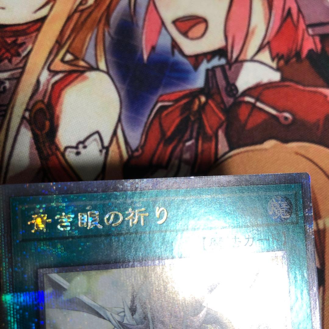 遊戯王　青き眼の祈り　25th