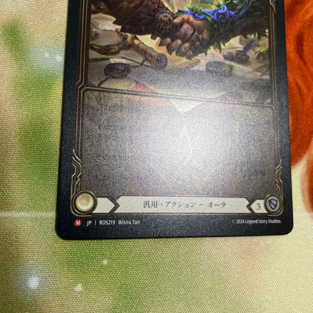 一時停戦 /Truce fab RF Extended Art 拡張