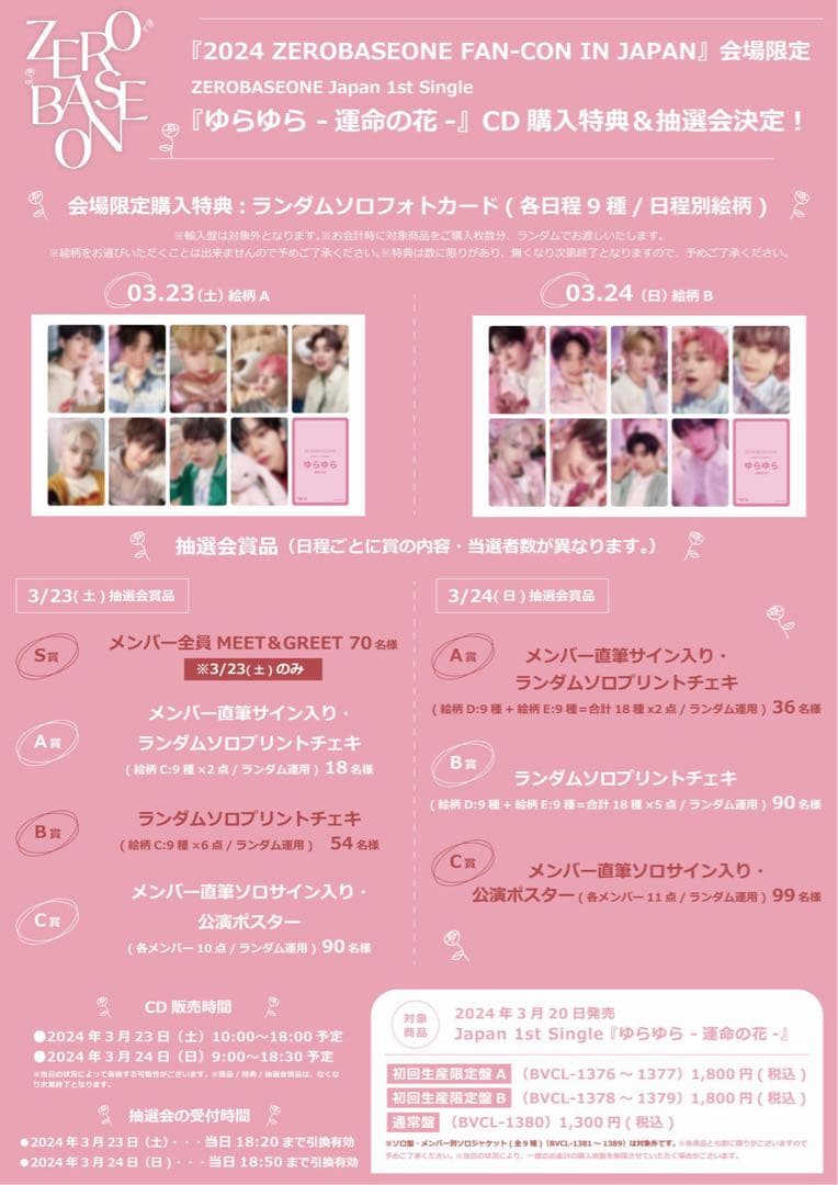 zb1 ハオ トレカ チェキ 会場限定 スクラッチ