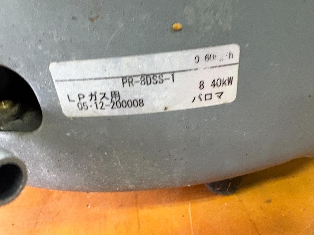 Paloma パロマ LPガス炊飯器 PR-8DSS-1 8合～8L相当 業務用