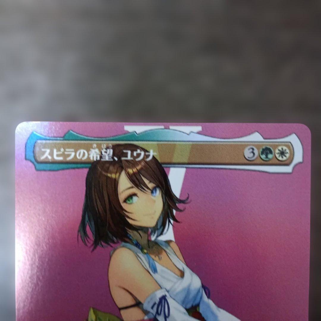 【foil】スピラの希望、ユウナ