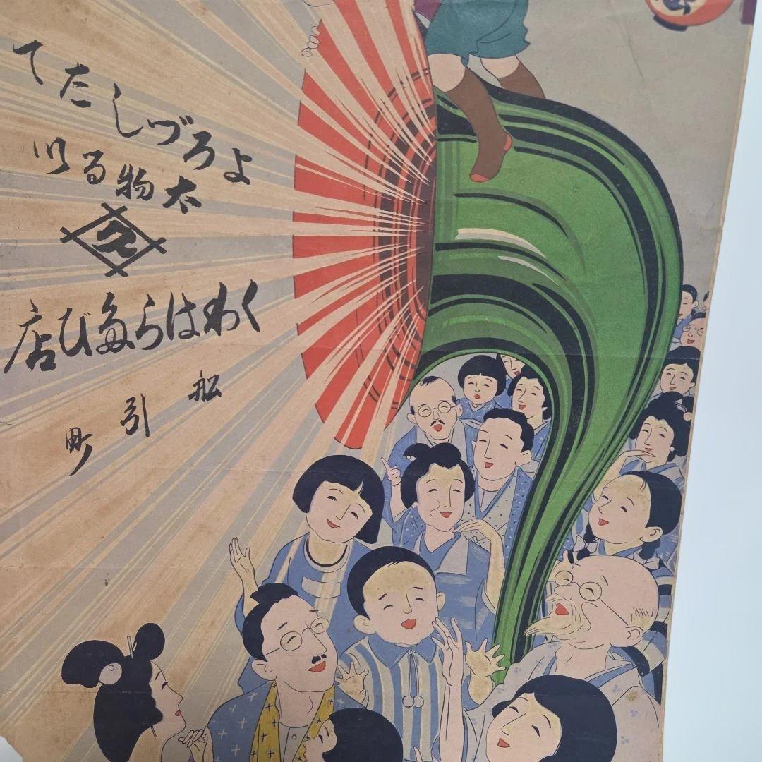 昭和レトロ　広告ポスター、引札