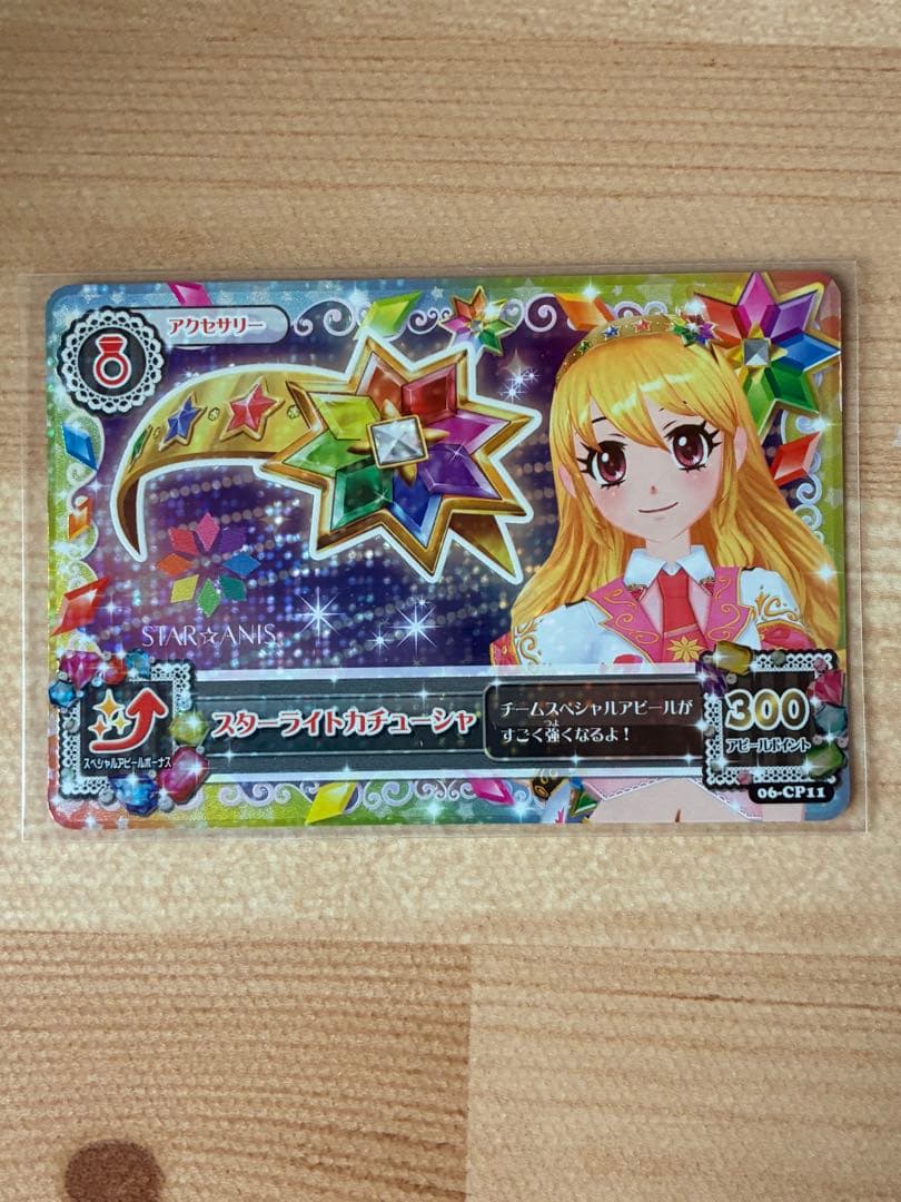 アイカツ！ スターアニスコーデセット５枚