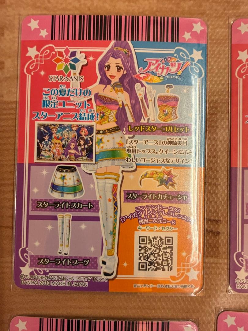 アイカツ！ スターアニスコーデセット５枚