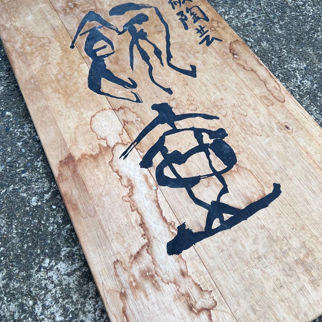 薩摩焼 花瓶 飾り壺 オブジェ 置物 花入 花器 木箱 高級陶芸 古民家 古道具