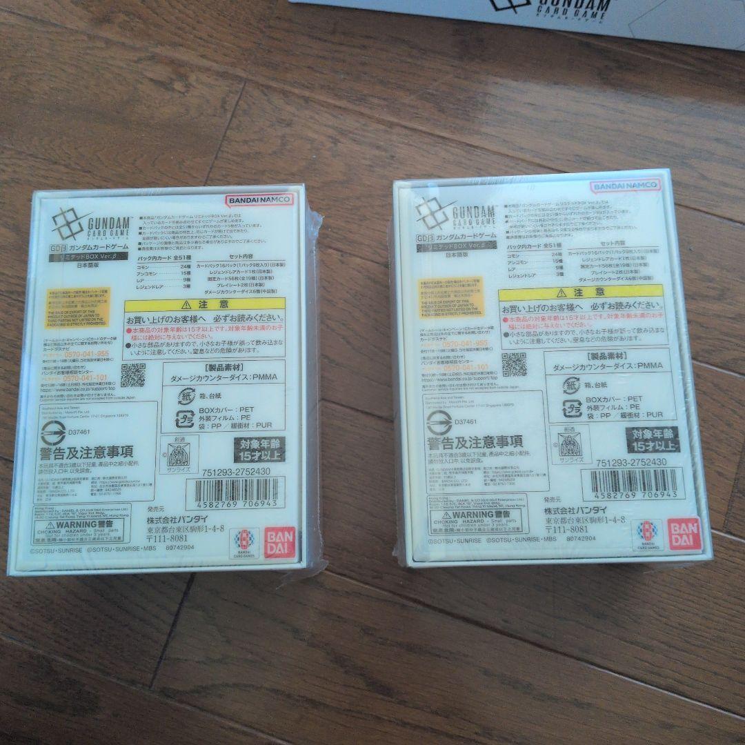 ガンダムカードゲーム リミテッドBOX Ver.β　シュリンク付　＋α