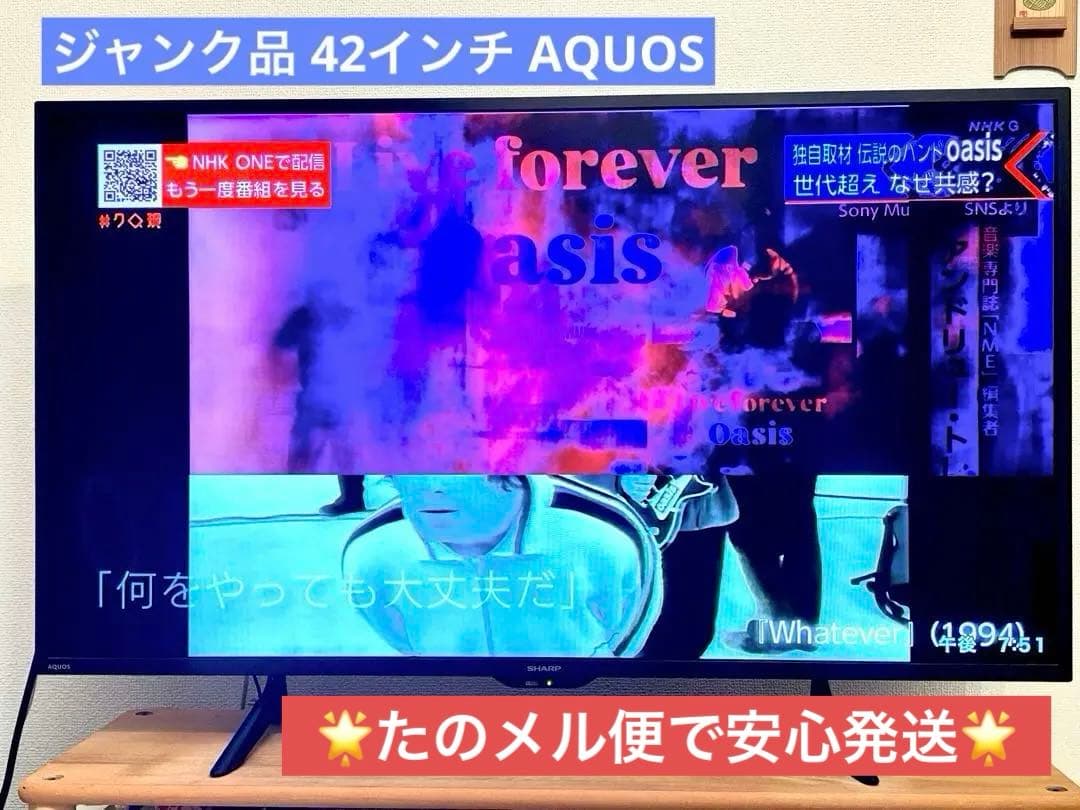 ジャンク SHARP AQUOS 42インチ液晶テレビ 2T-C42BE1