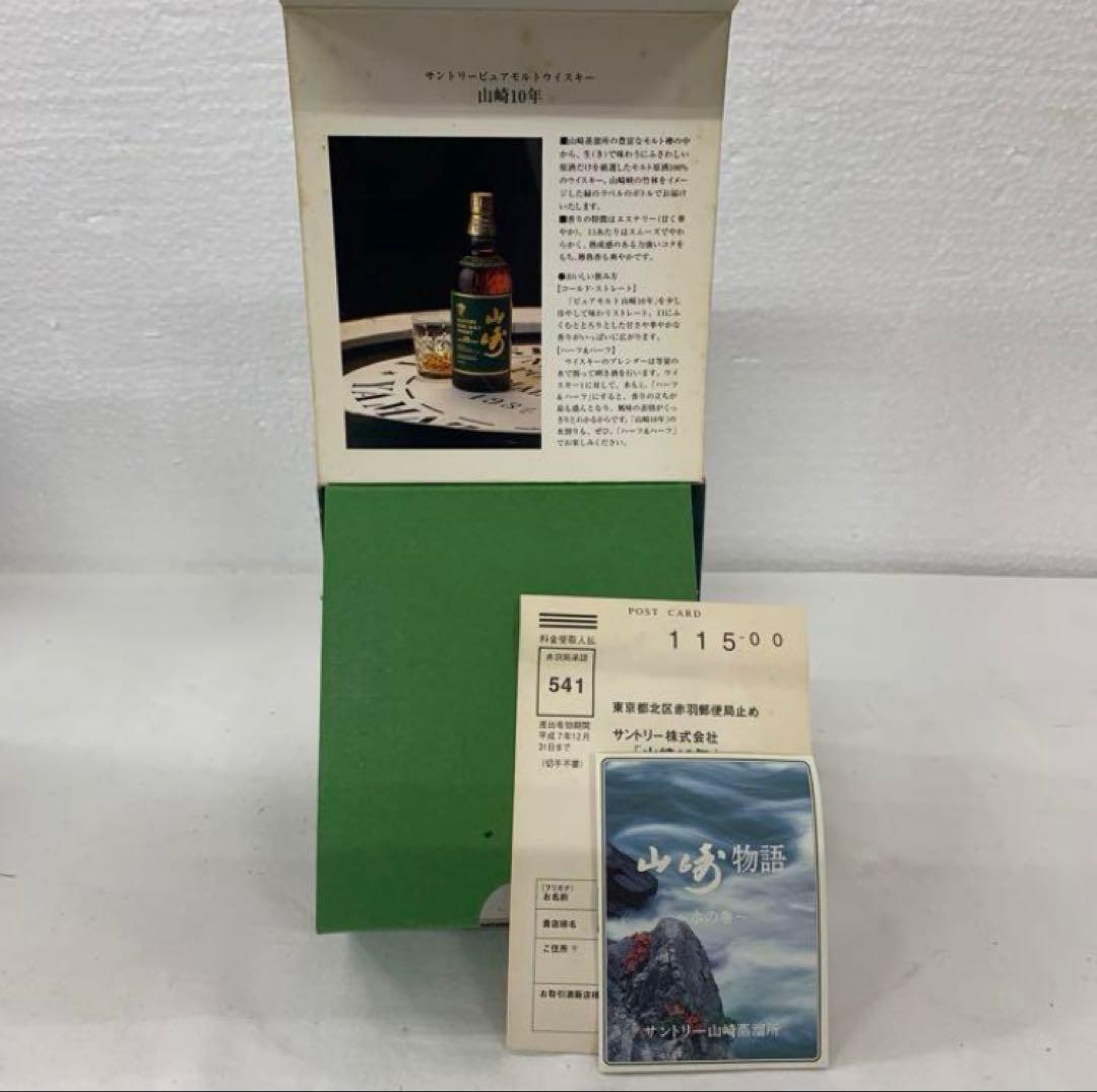 山崎ウイスキー 10年 12年 セット グラス付き