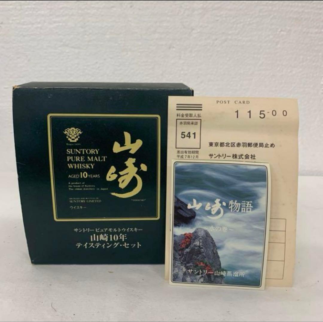 山崎ウイスキー 10年 12年 セット グラス付き