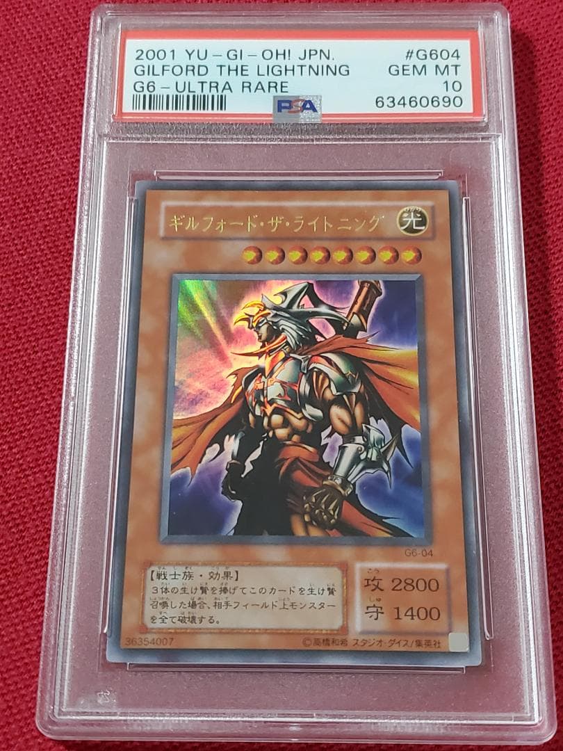 PSA10 ギルフォード・ザ・ライトニング G6-04 ウルトラレア 遊戯王　①