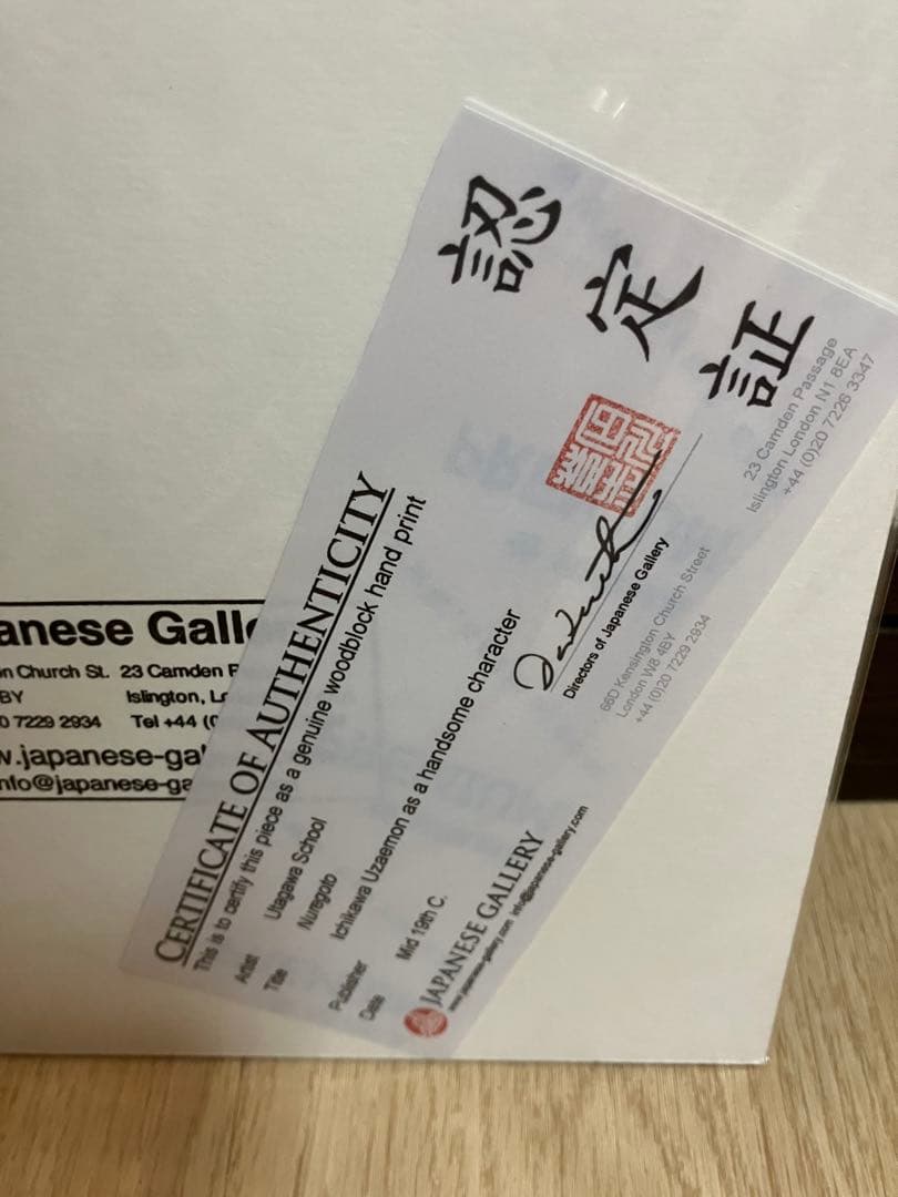 浮世絵　認定書付き