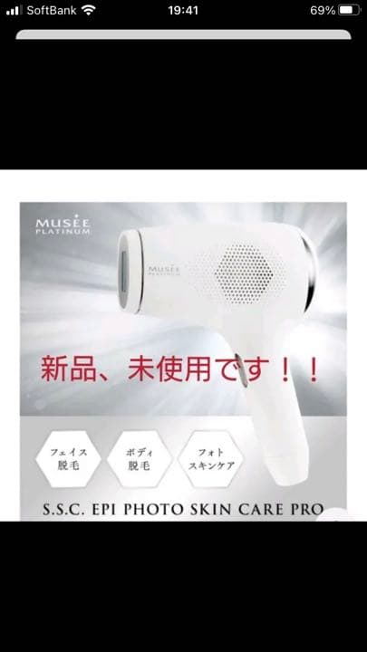 ミュゼの脱毛器セット※お値段交渉柔軟に承りたいです！