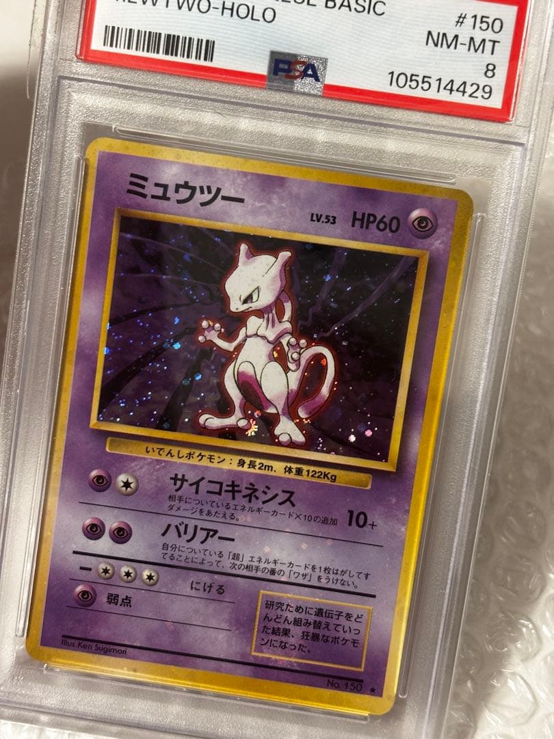 m*m様 【強全面ホロ】旧裏 ミュウツー PSA8 Holo bleed Mew