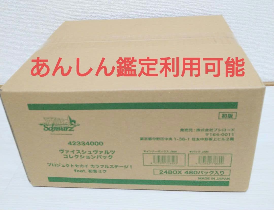 ヴァイスシュヴァルツ プロセカ カラフルステージ！ 初音ミク カートン 新品