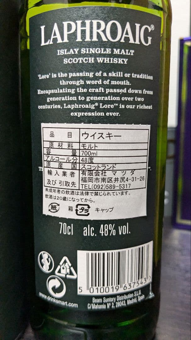 ラフロイグ　ロア