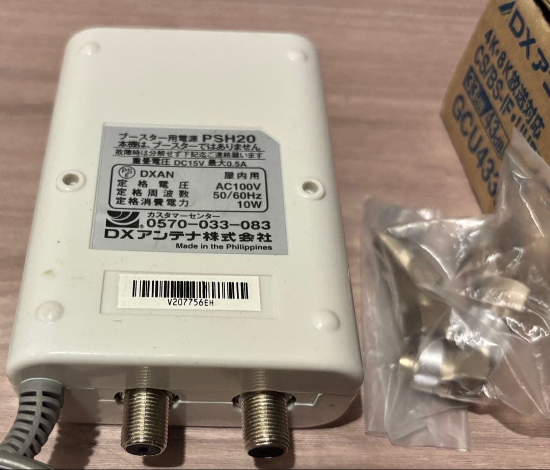 DXアンテナ CS/BS-IF・UHFブースター 4K 8K GCU433D1S