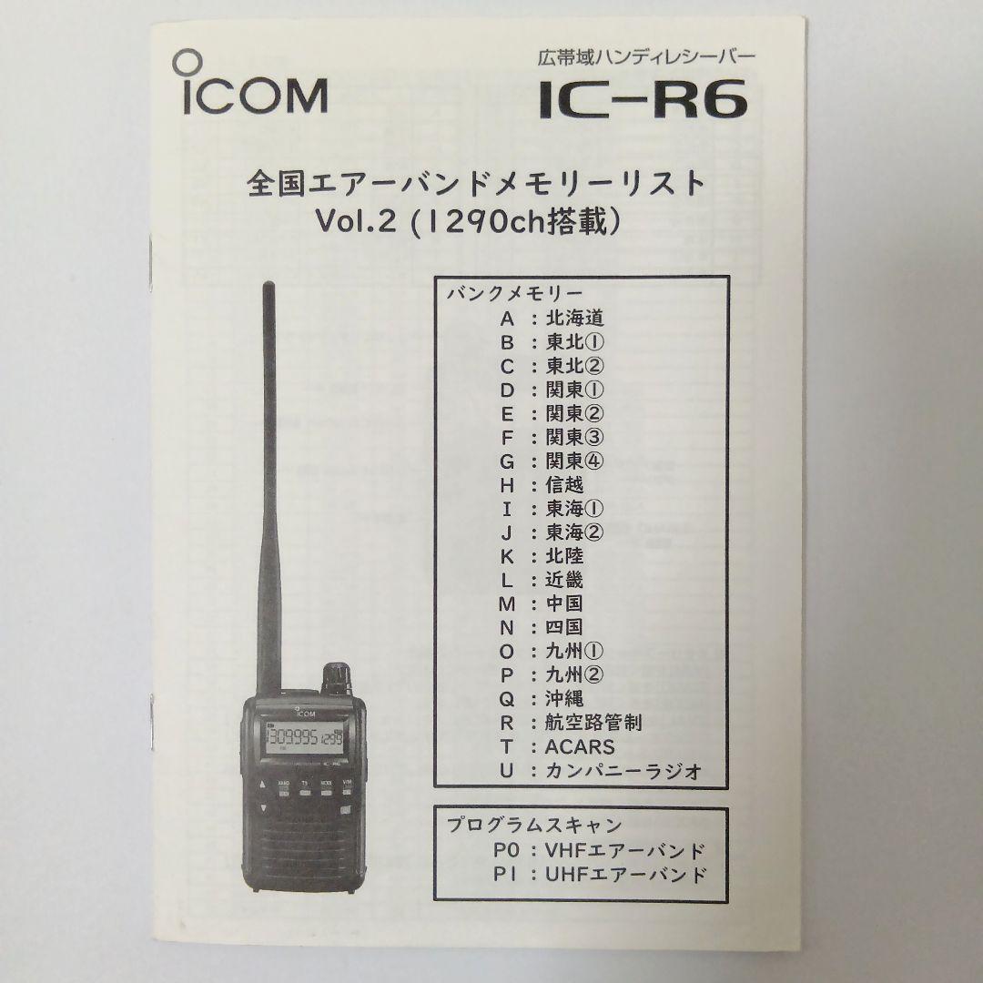 ICOM IC-R6 広帯域ハンディレシーバー