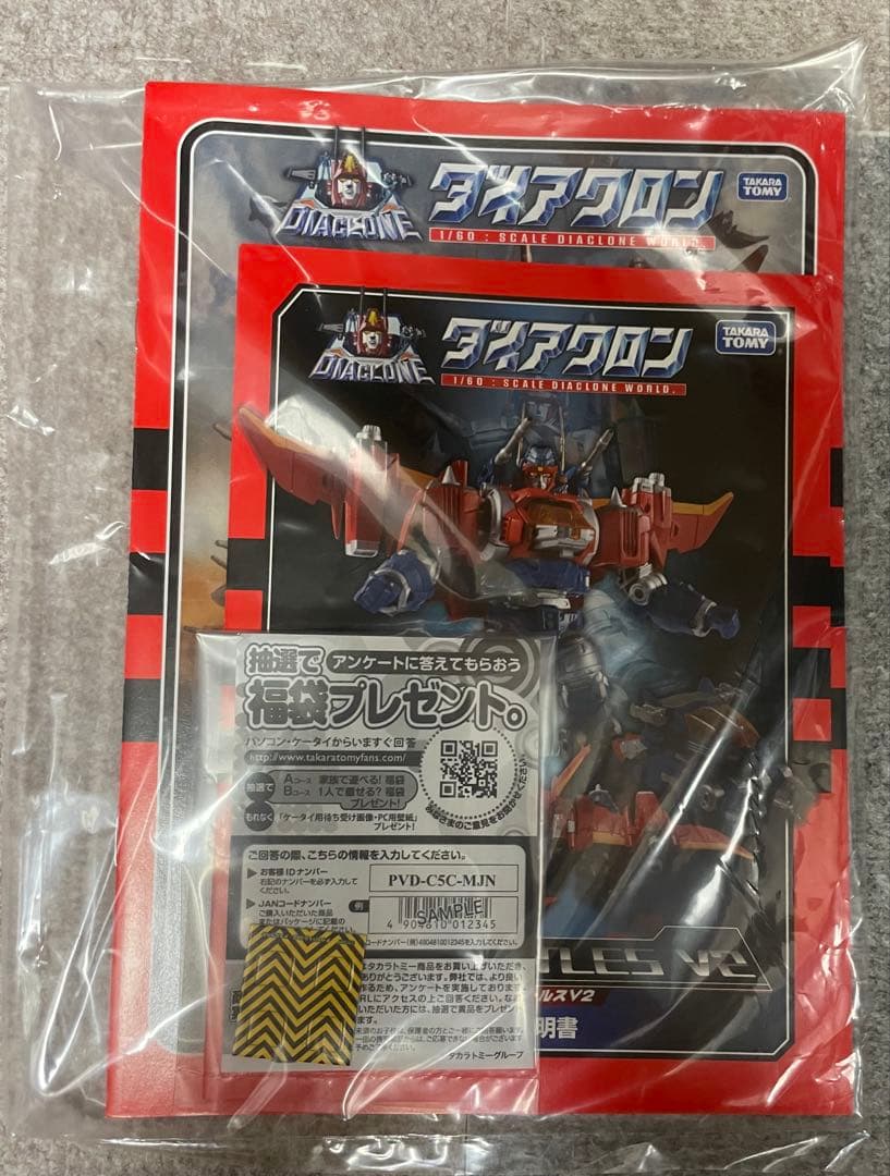 ダイアクロン DA-01 ダイアバトルスV2 初回限定生産版